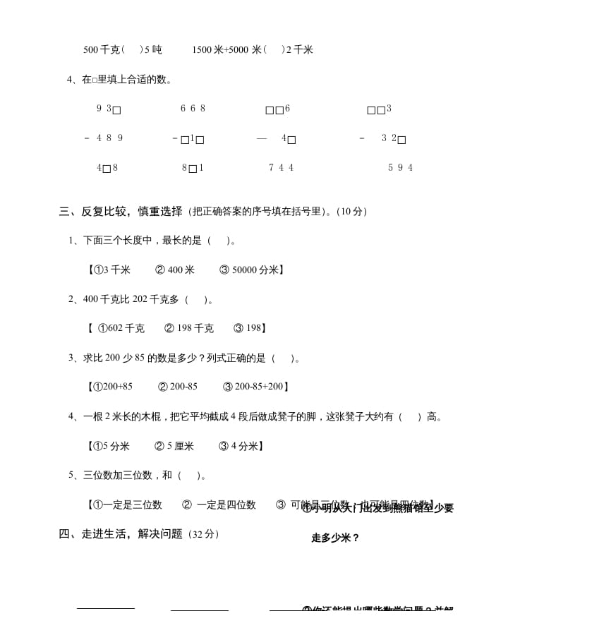 图片[2]-三年级数学上册第二单元检测题（人教版）-知识笔记