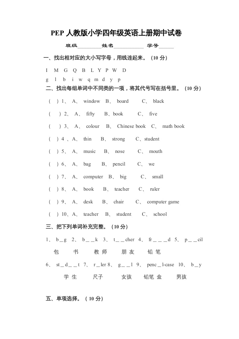 四年级英语上册期末检测题（有答案）(4)（人教PEP）-知识笔记