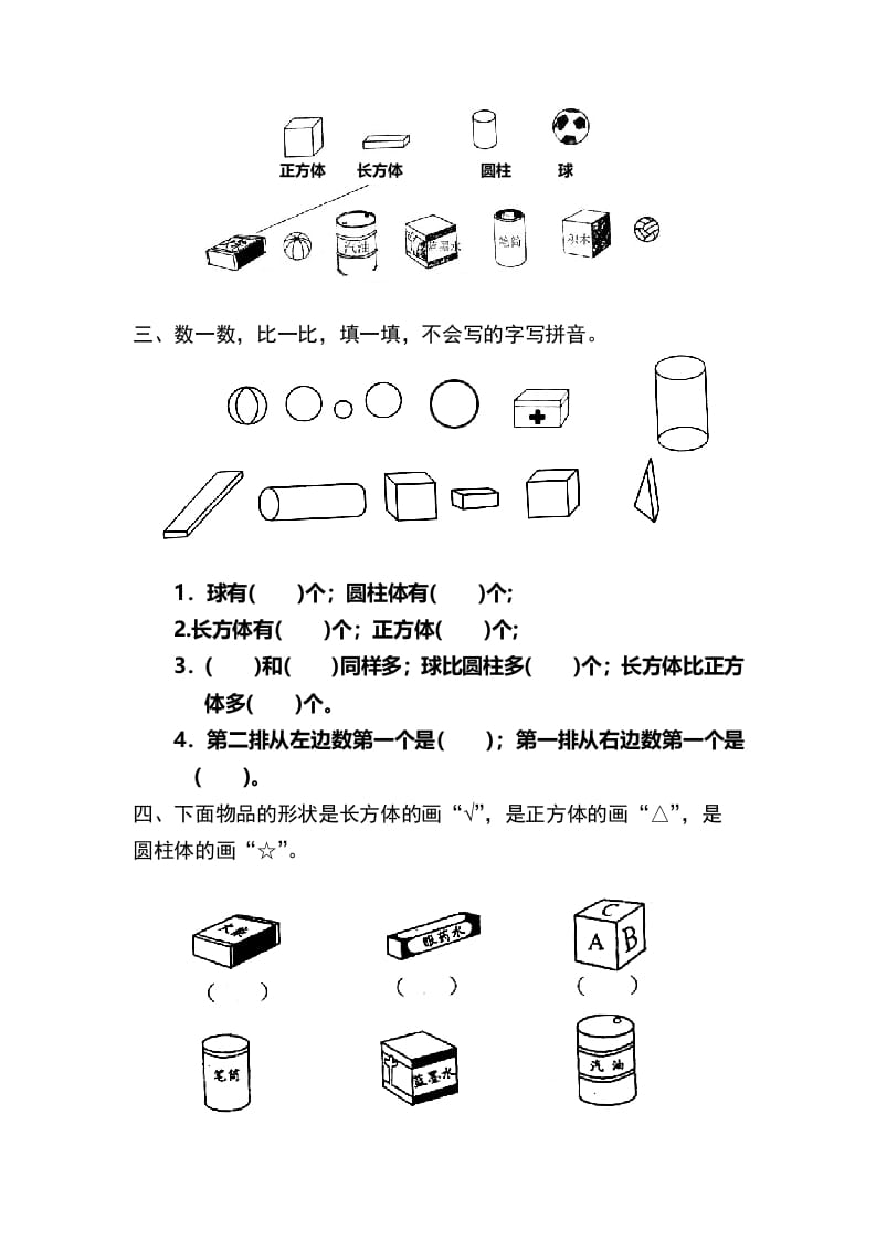 图片[2]-一年级数学上册第4单元检测卷（人教版）-知识笔记