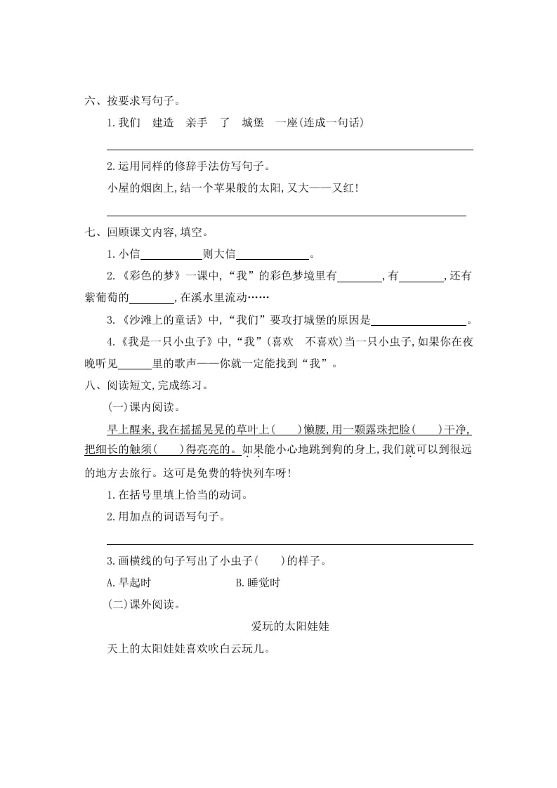 图片[2]-二年级语文下册第四单元提升练习一-知识笔记