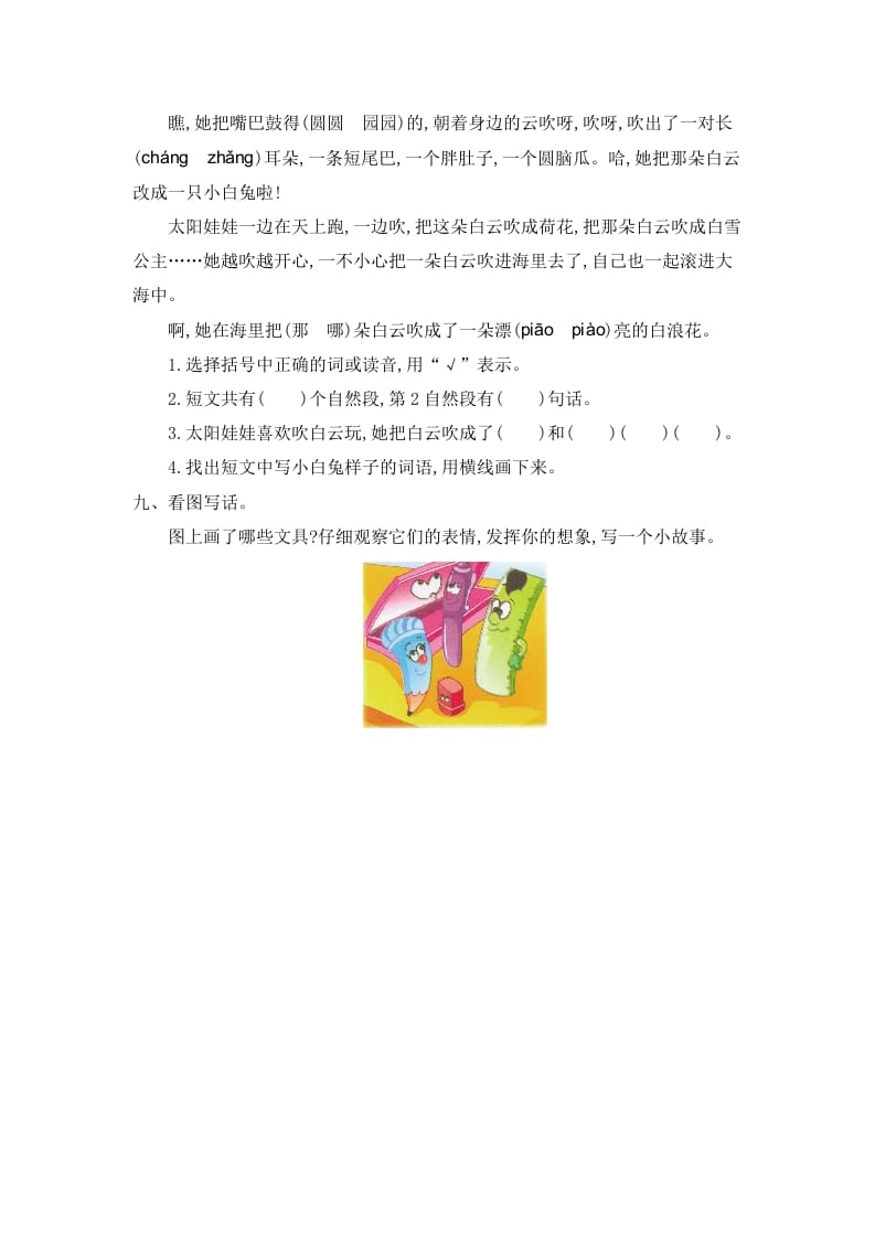 图片[3]-二年级语文下册第四单元提升练习一-知识笔记