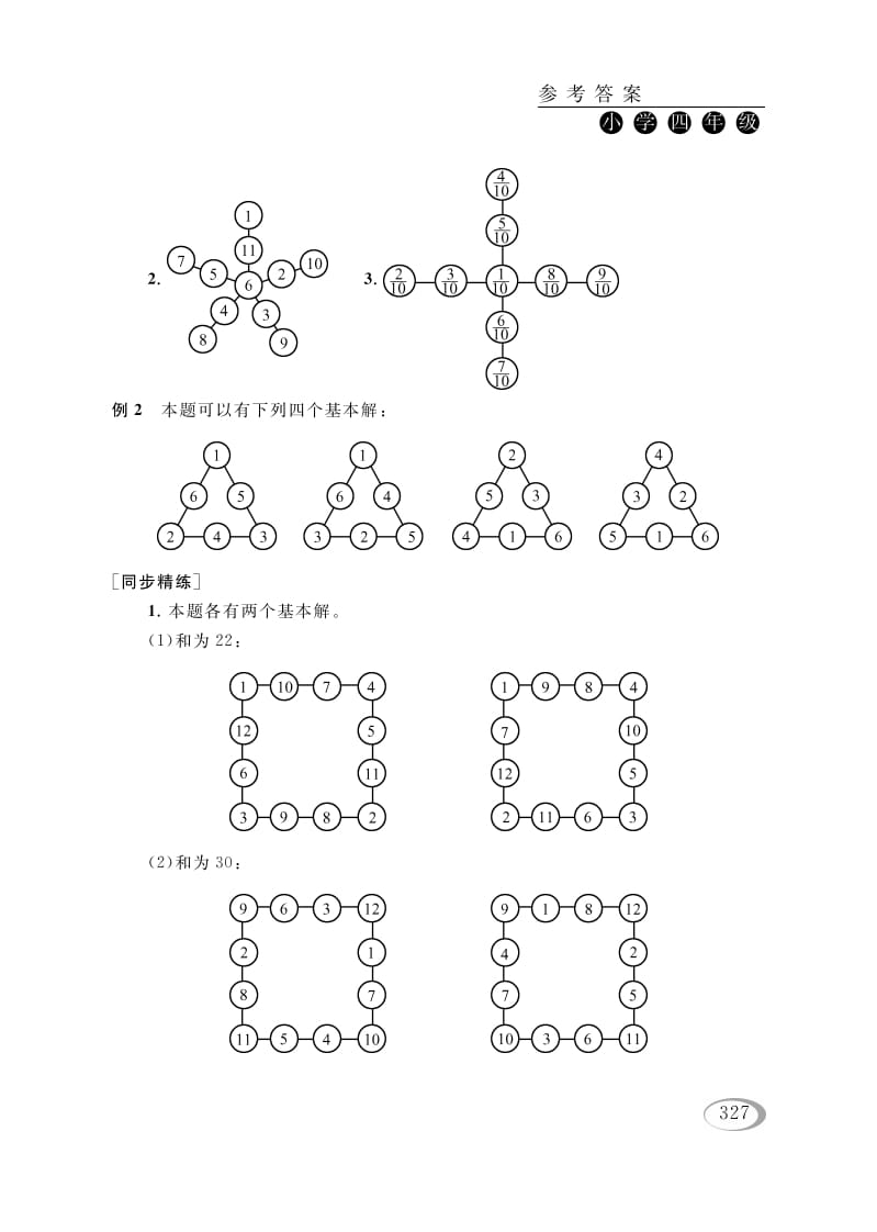 图片[2]-四年级数学下册第九讲确定位置（有趣的数阵图）参考答案-知识笔记