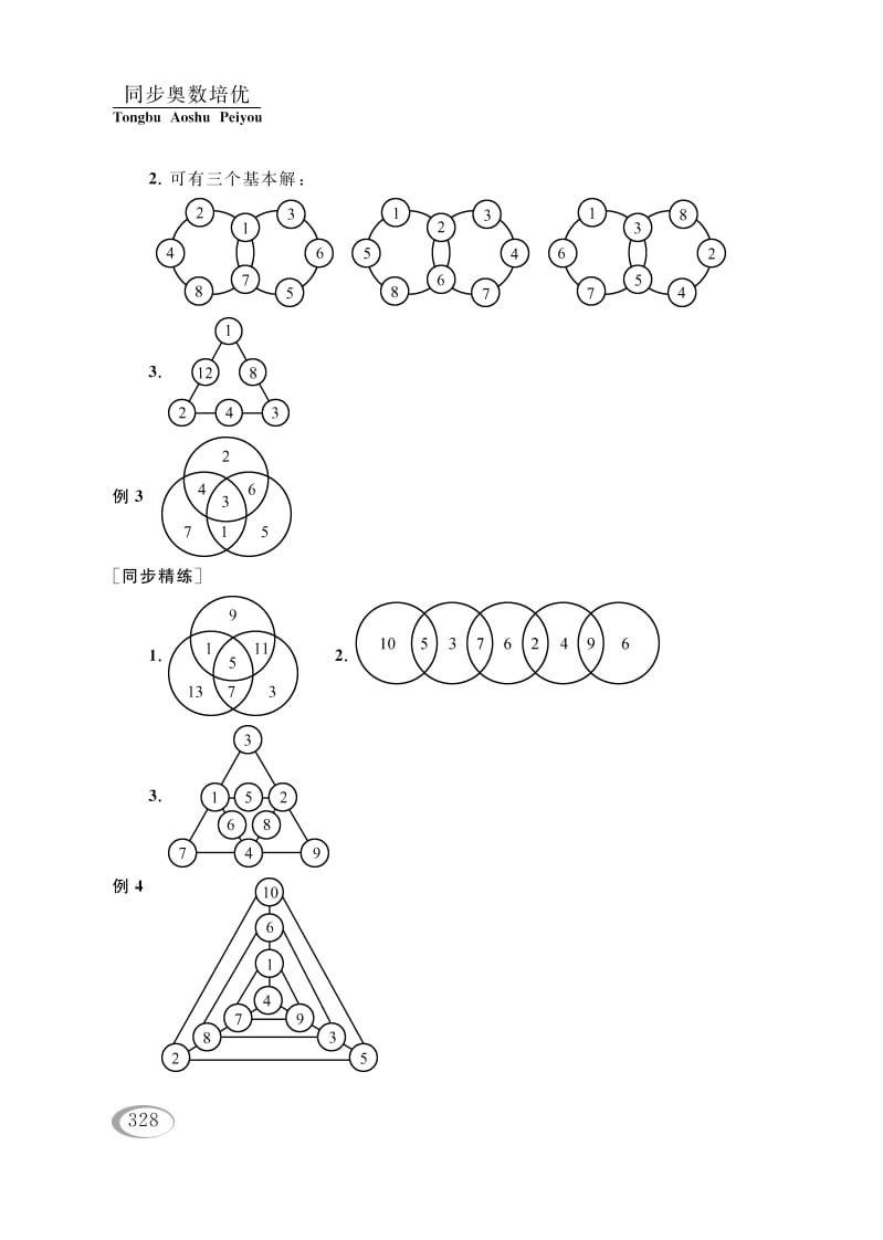 图片[3]-四年级数学下册第九讲确定位置（有趣的数阵图）参考答案-知识笔记