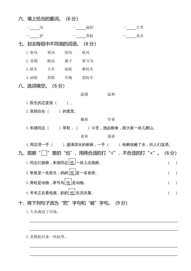 图片[2]-二年级语文上册05第三次月考（一）(1)（部编）-知识笔记