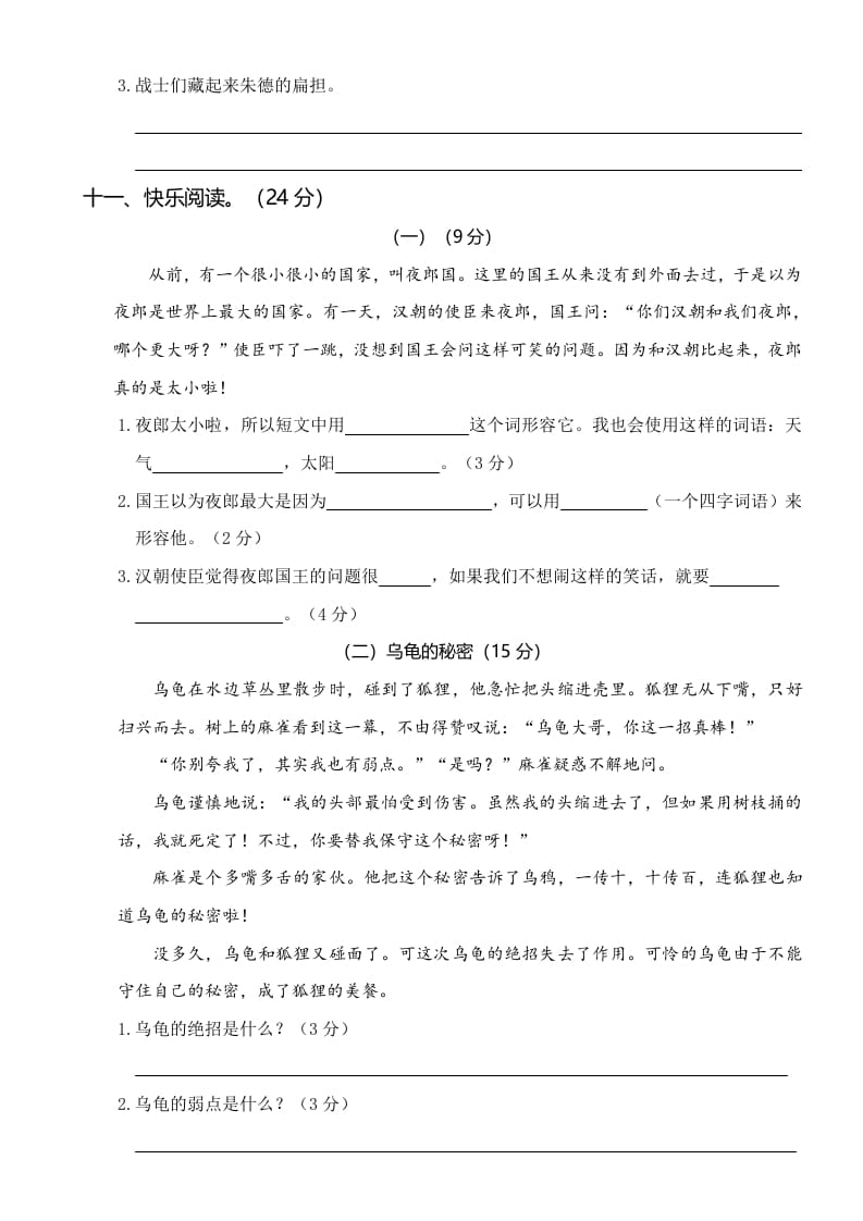 图片[3]-二年级语文上册05第三次月考（一）(1)（部编）-知识笔记