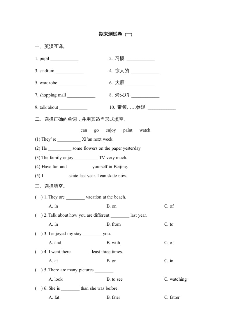六年级英语上册期末测试卷_(一)_（人教版一起点）-知识笔记