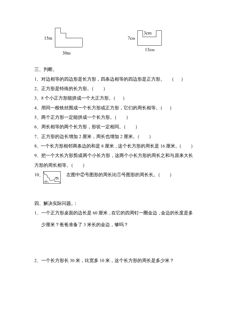 图片[2]-三年级数学上册长方形和正方形单元练习卷（人教版）-知识笔记