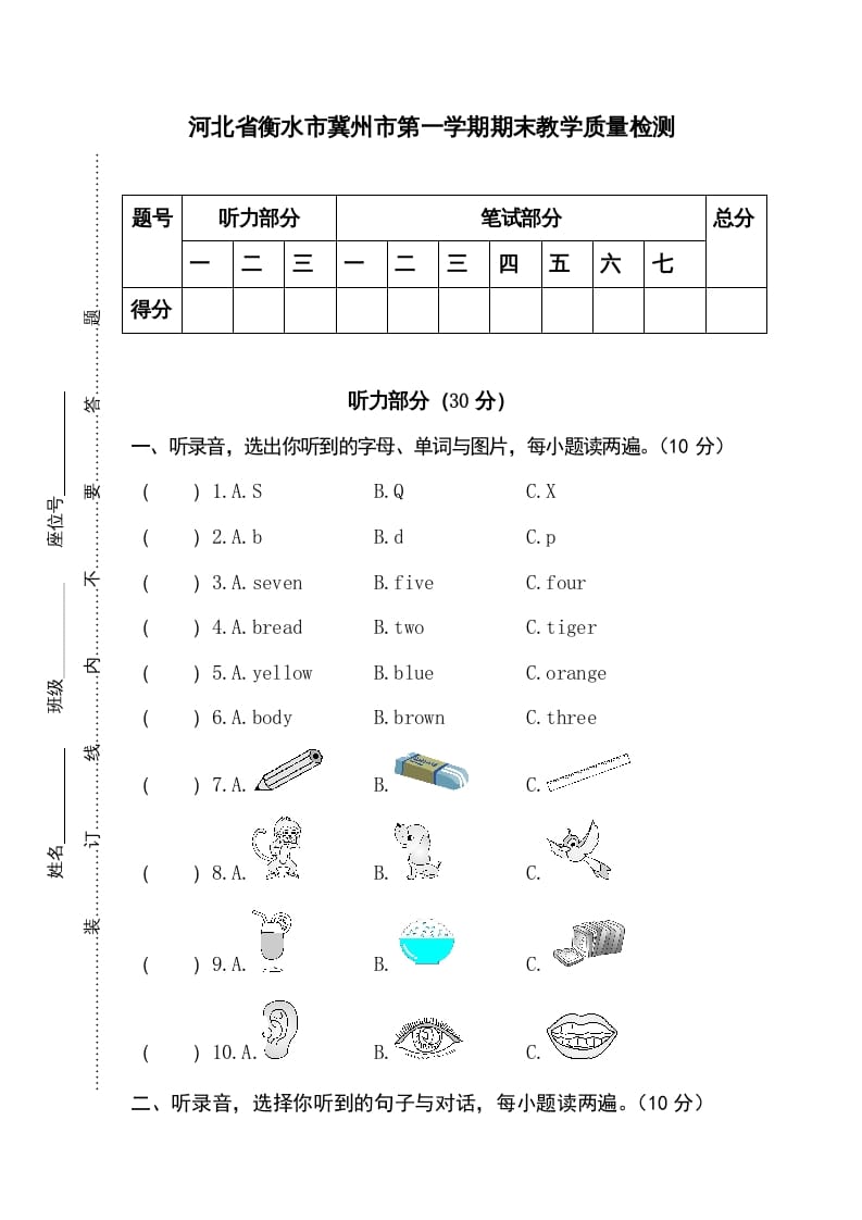 三年级英语上册卷九（人教PEP）-知识笔记