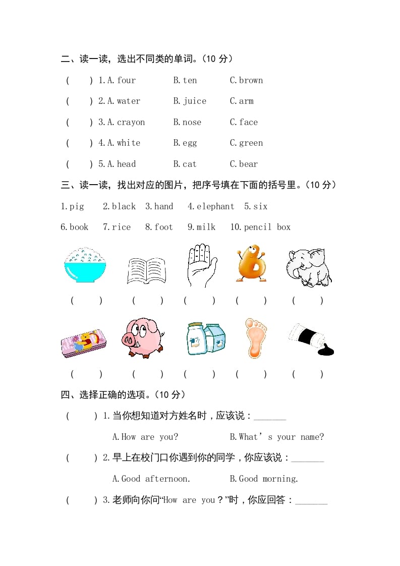 图片[3]-三年级英语上册卷九（人教PEP）-知识笔记