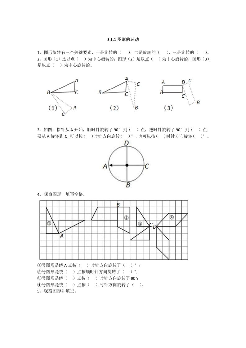 五年级数学下册5.1.1图形的运动-知识笔记