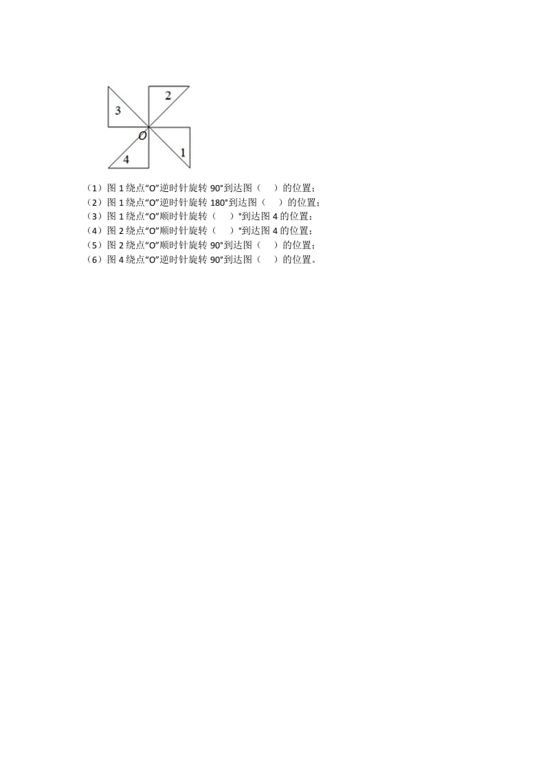 图片[2]-五年级数学下册5.1.1图形的运动-知识笔记