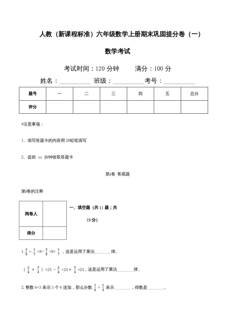 六年级数学上册期末巩固提分卷（一）（人教版）-知识笔记