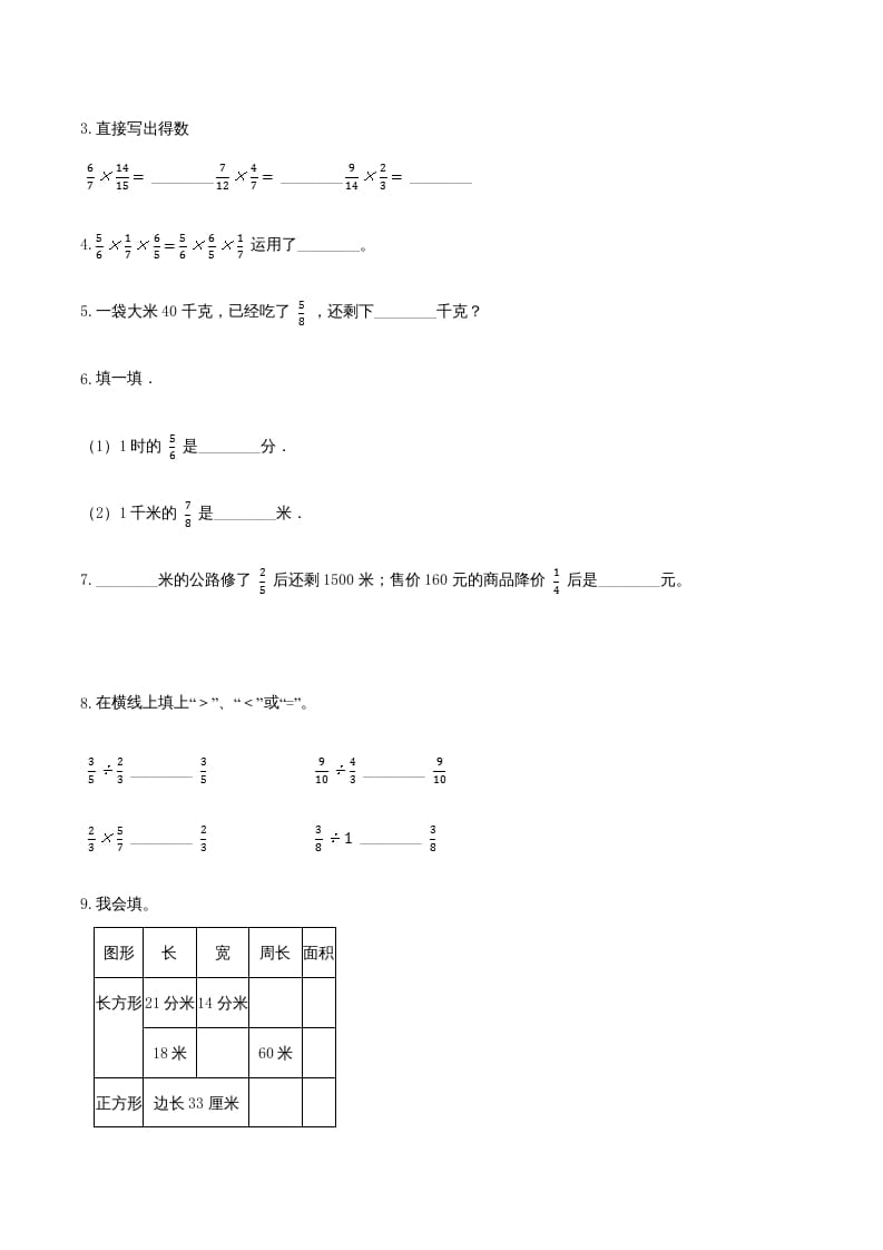 图片[2]-六年级数学上册期末巩固提分卷（一）（人教版）-知识笔记