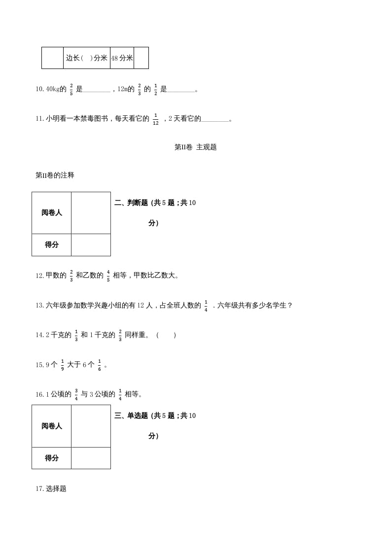 图片[3]-六年级数学上册期末巩固提分卷（一）（人教版）-知识笔记