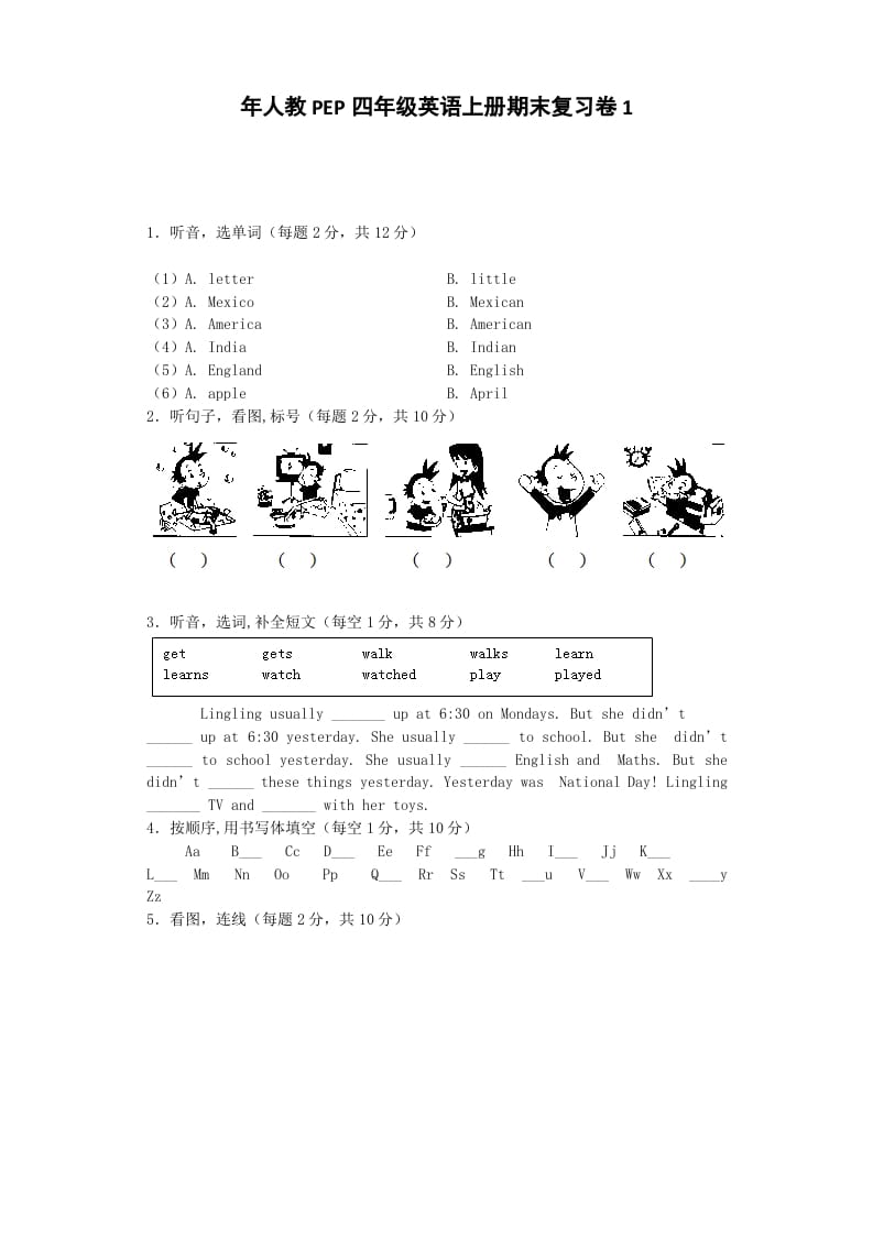 四年级英语上册期末测试卷6（人教PEP）-知识笔记