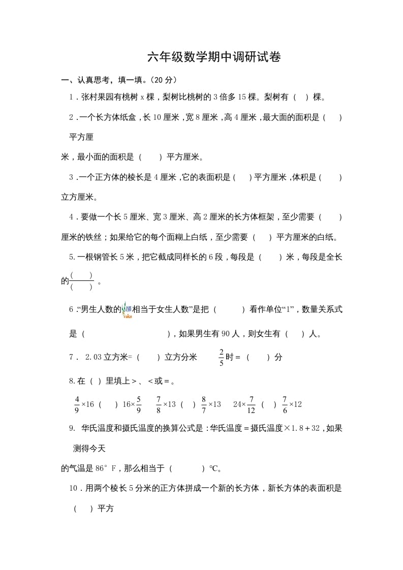 六年级数学上册期中测试题(1)（苏教版）-知识笔记