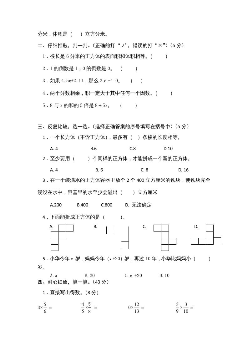 图片[2]-六年级数学上册期中测试题(1)（苏教版）-知识笔记