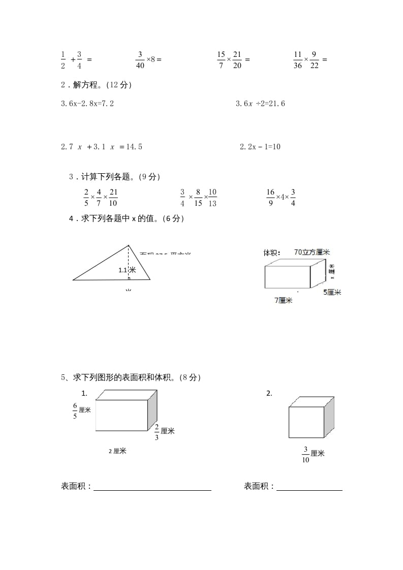 图片[3]-六年级数学上册期中测试题(1)（苏教版）-知识笔记