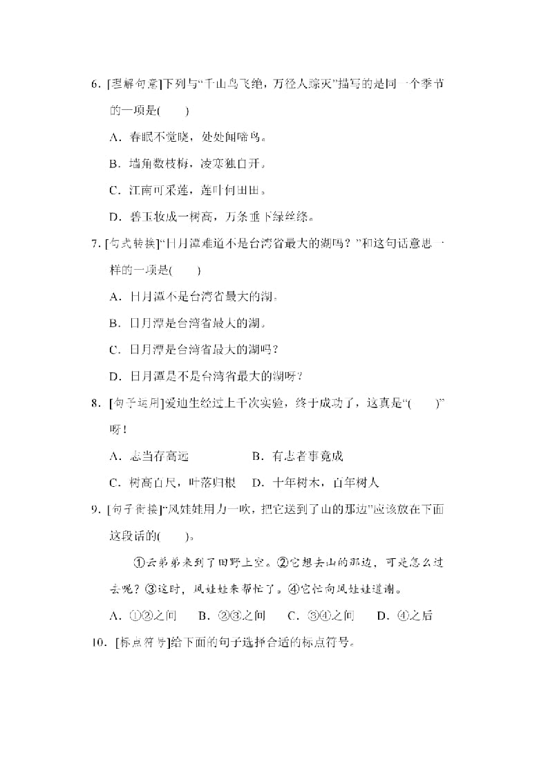 图片[2]-二年级语文上册句子专项练习（部编）-知识笔记