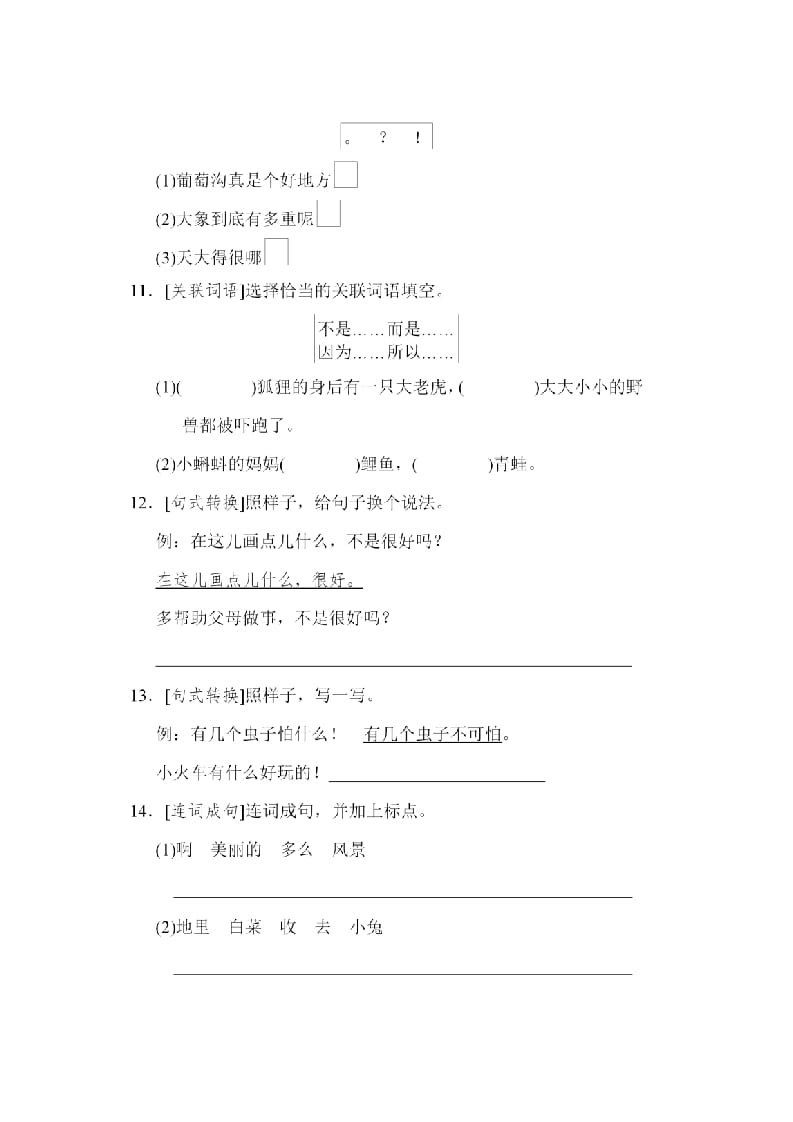 图片[3]-二年级语文上册句子专项练习（部编）-知识笔记