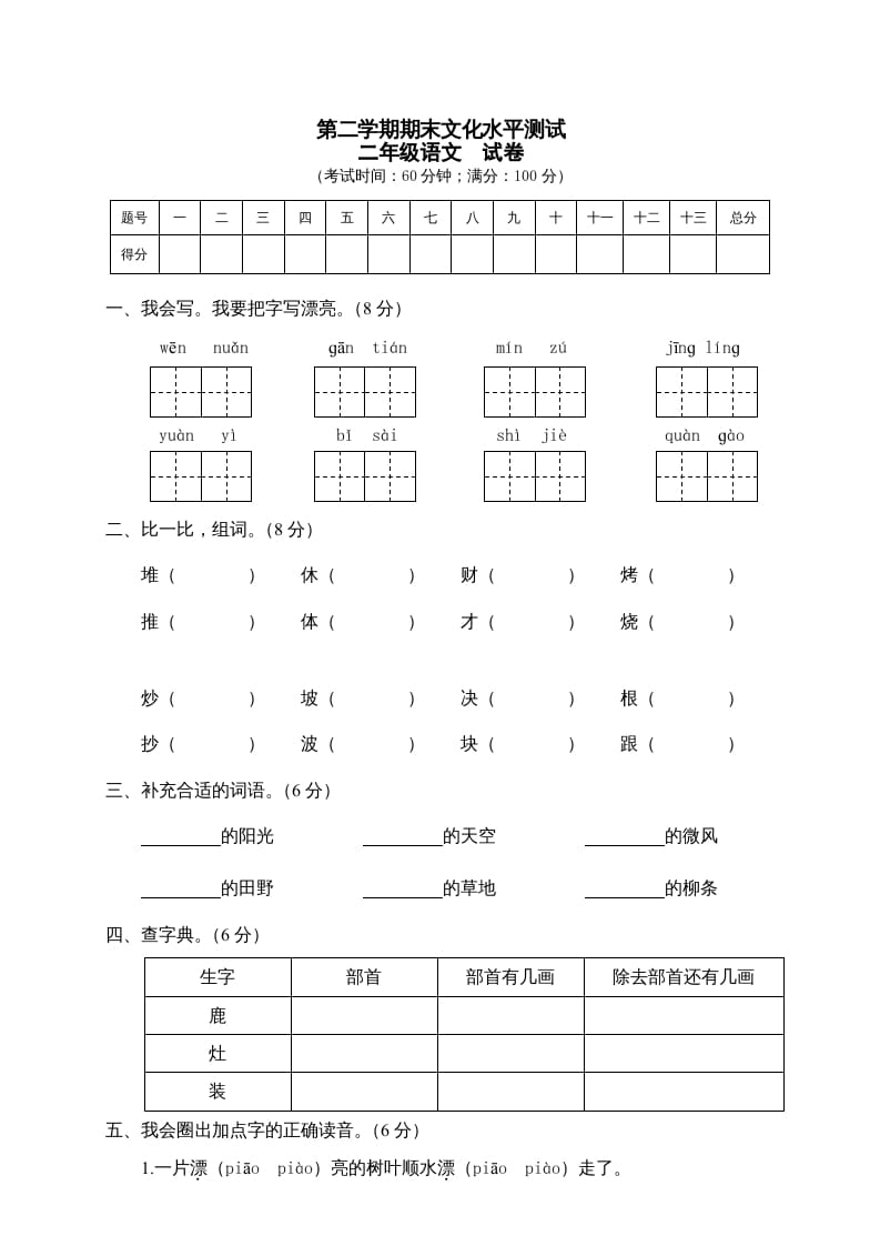 二年级语文下册期末试卷5-知识笔记
