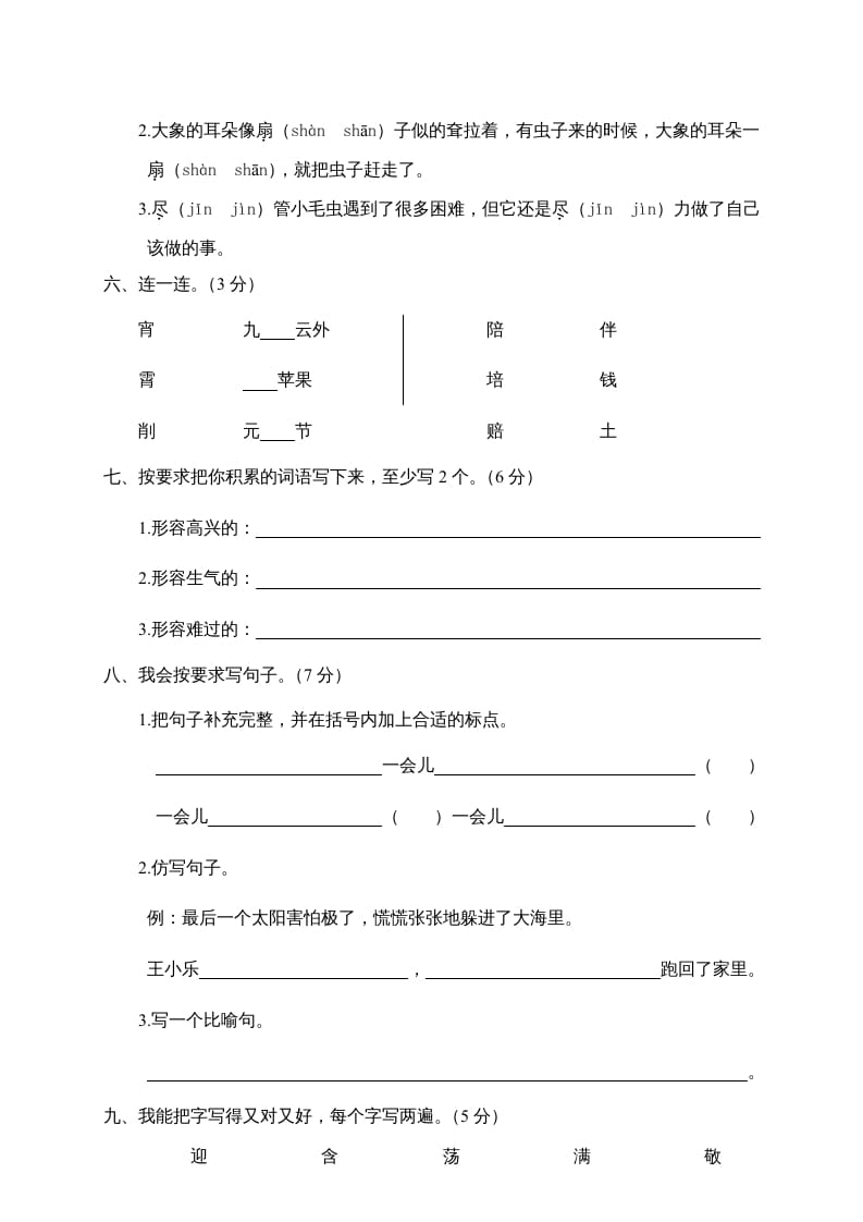 图片[2]-二年级语文下册期末试卷5-知识笔记