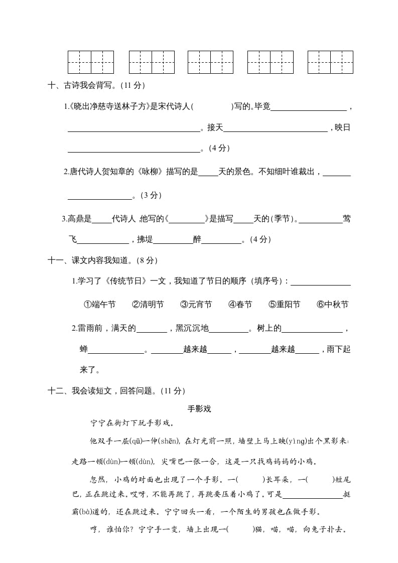 图片[3]-二年级语文下册期末试卷5-知识笔记