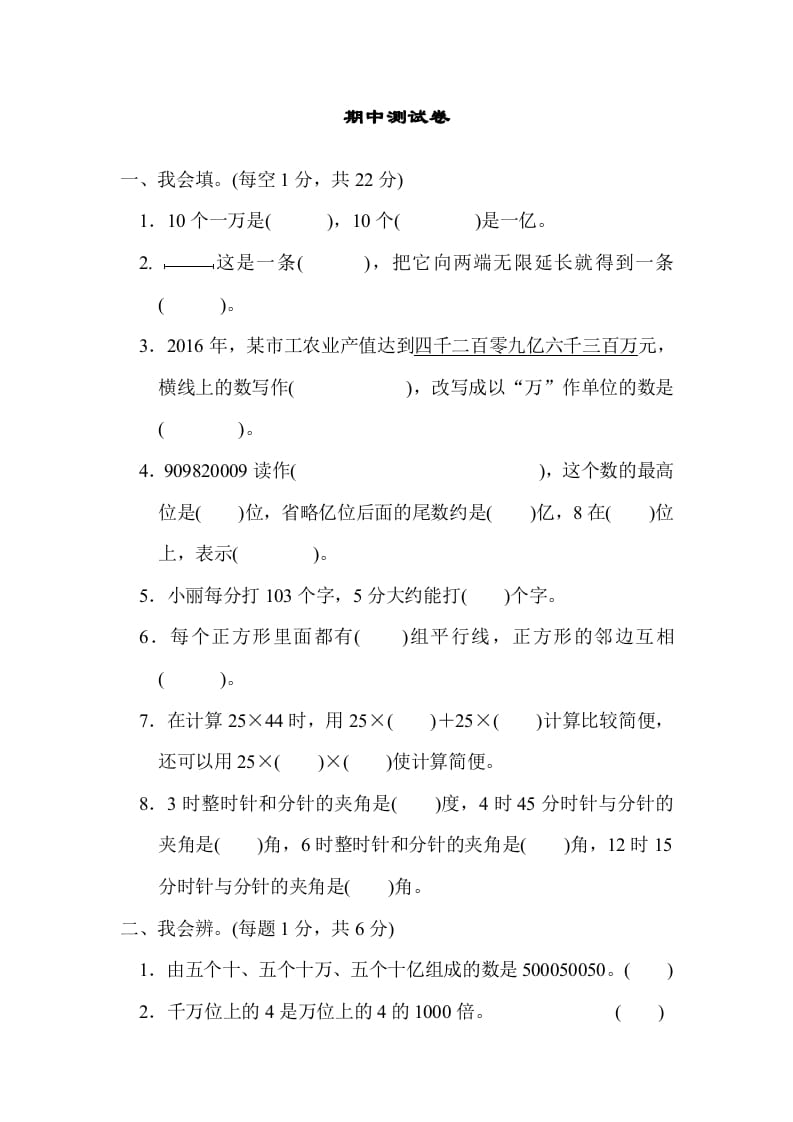 四年级数学上册期中练习(8)（北师大版）-知识笔记