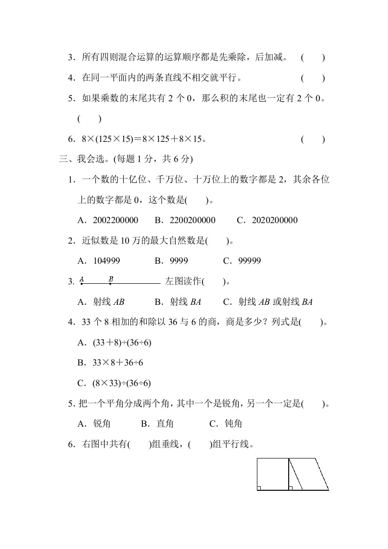 图片[2]-四年级数学上册期中练习(8)（北师大版）-知识笔记