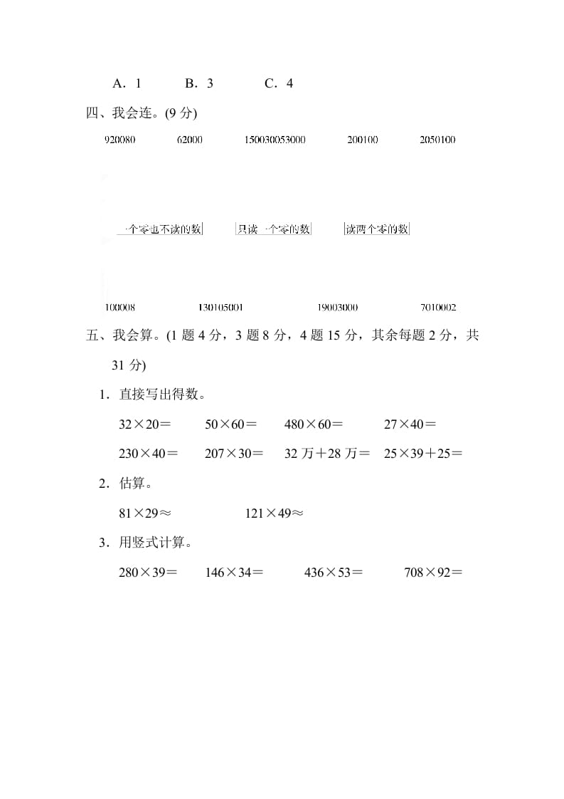图片[3]-四年级数学上册期中练习(8)（北师大版）-知识笔记