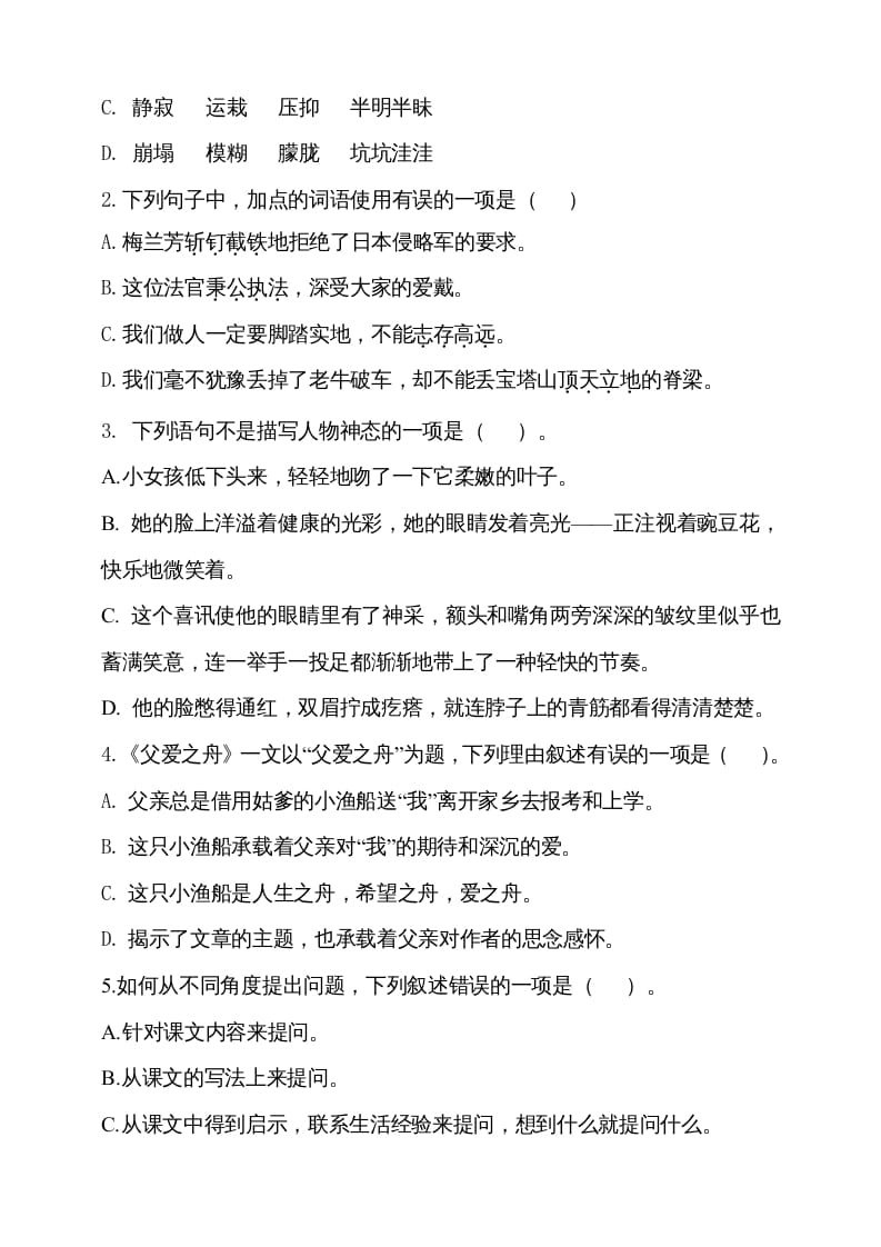 图片[2]-四年级语文上册（期末测试）(26)-知识笔记