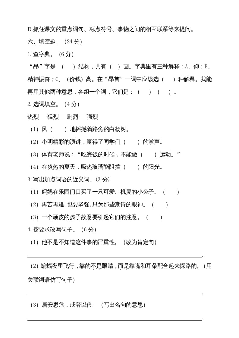 图片[3]-四年级语文上册（期末测试）(26)-知识笔记