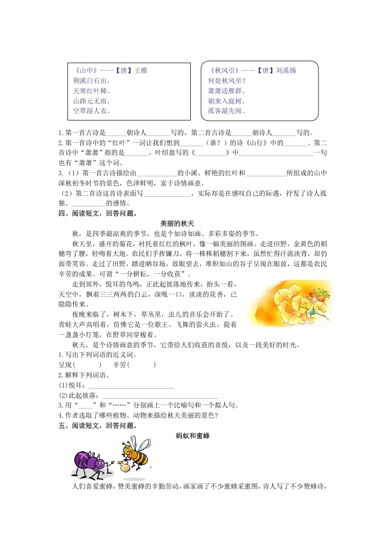 图片[2]-三年级语文上册5课外阅读专项练习题（部编版）-知识笔记