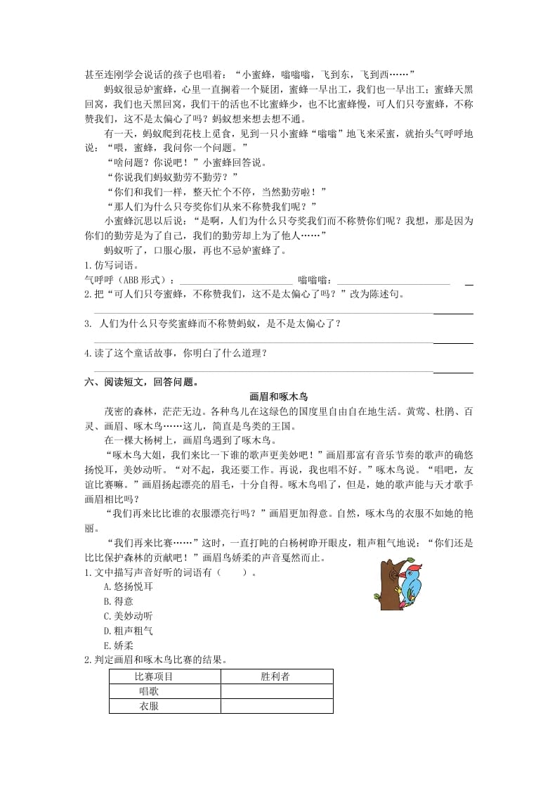 图片[3]-三年级语文上册5课外阅读专项练习题（部编版）-知识笔记