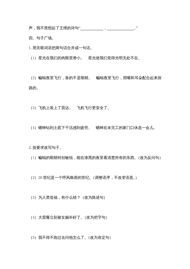 图片[3]-四年级语文上册3句子专项练习题-知识笔记