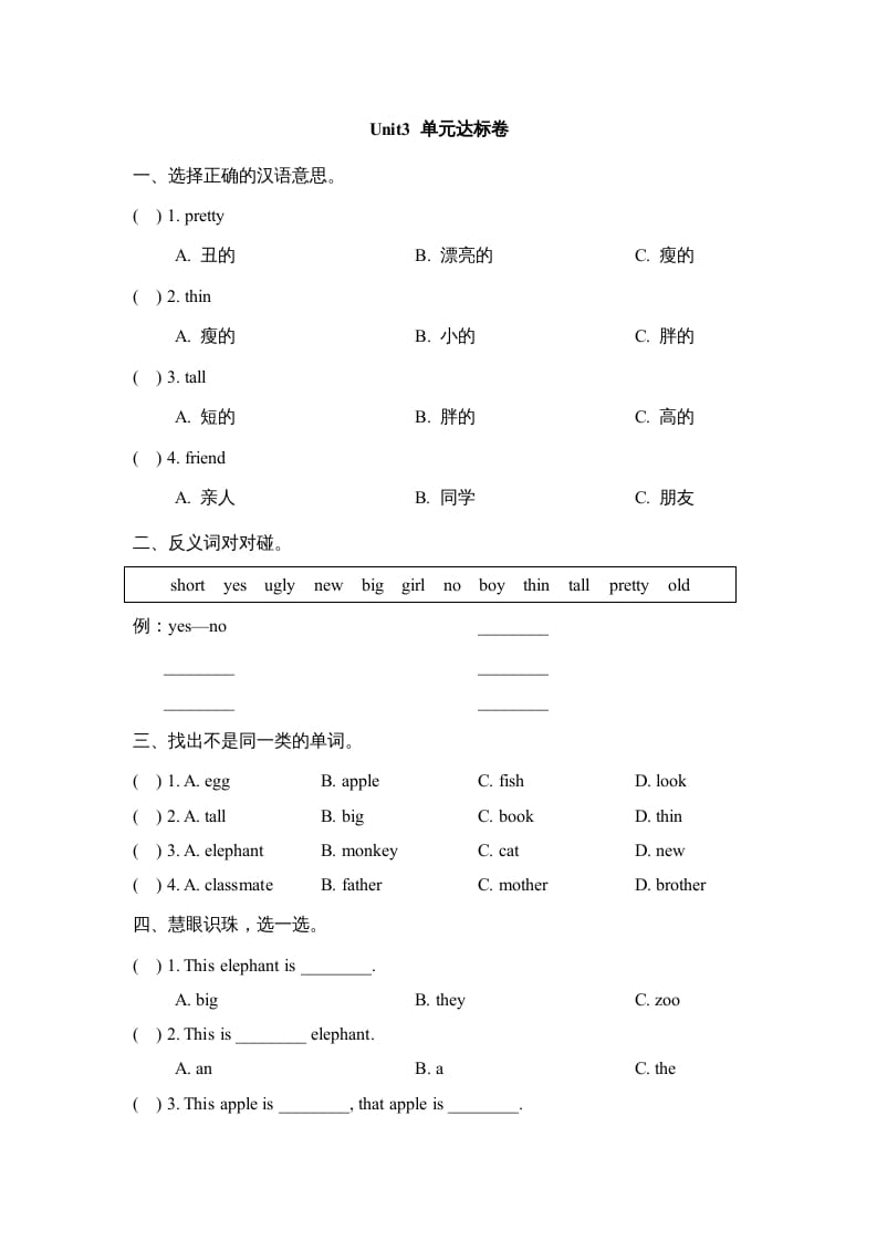 二年级英语上册Unit3_单元达标卷（人教版一起点）-知识笔记