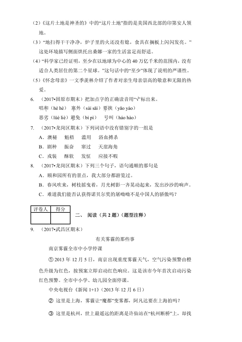 图片[2]-六年级语文上册（期末测试卷）(16)（部编版）-知识笔记