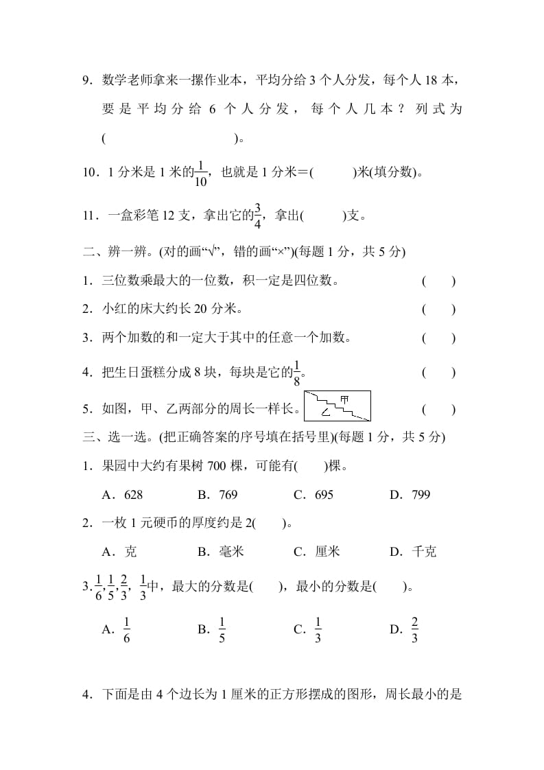 图片[2]-三年级数学上册期末测试卷（广东名校）（人教版）-知识笔记