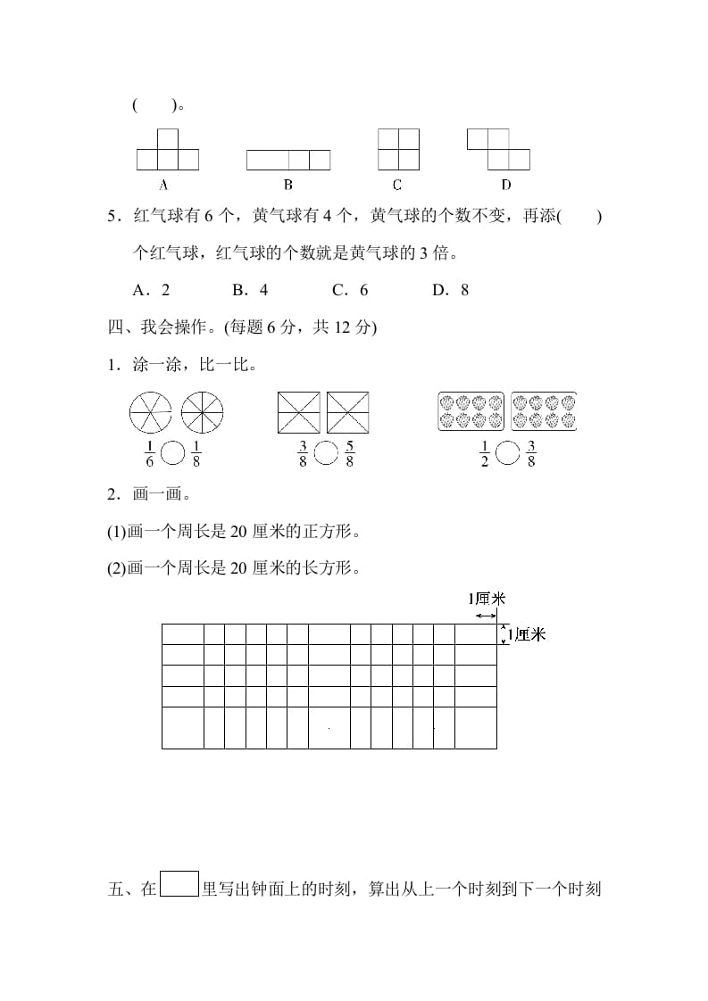 图片[3]-三年级数学上册期末测试卷（广东名校）（人教版）-知识笔记