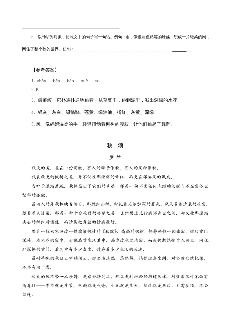 图片[2]-三年级语文上册类文阅读6秋天的雨（部编版）-知识笔记