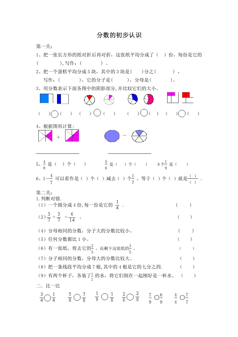 三年级数学上册分数的初步认识复习题（人教版）-知识笔记