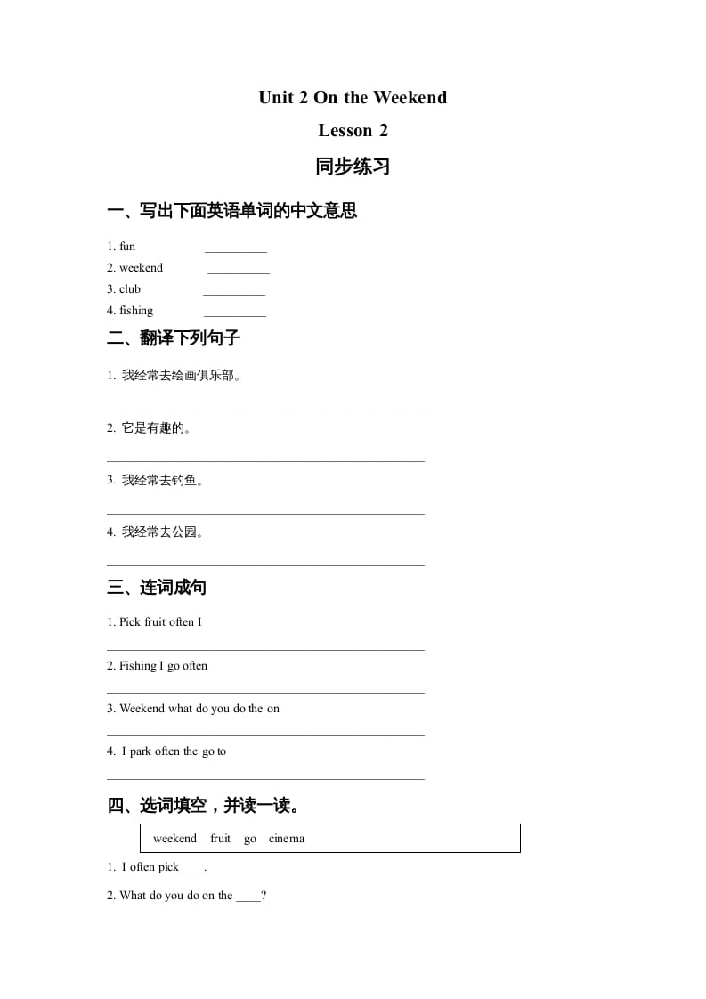 四年级英语上册Unit2OntheWeekendLesson2同步练习2（人教版一起点）-知识笔记