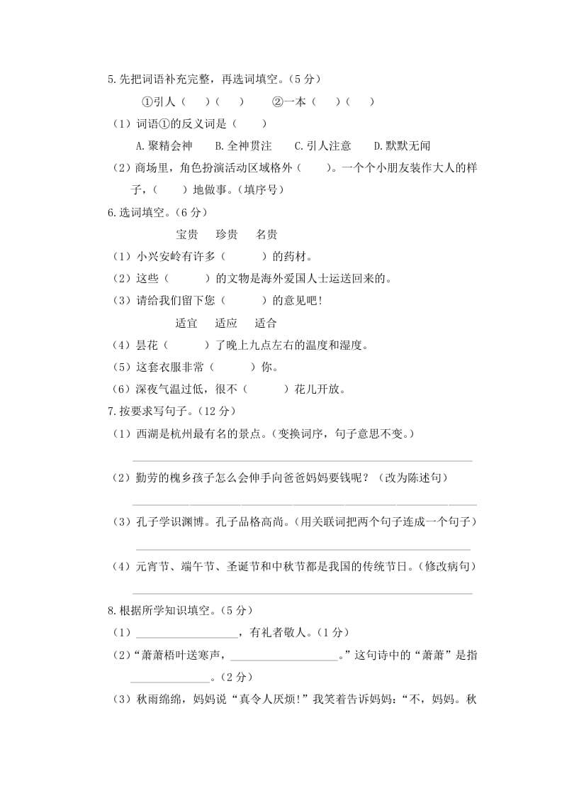图片[2]-三年级语文上册期末练习（部编版）-知识笔记