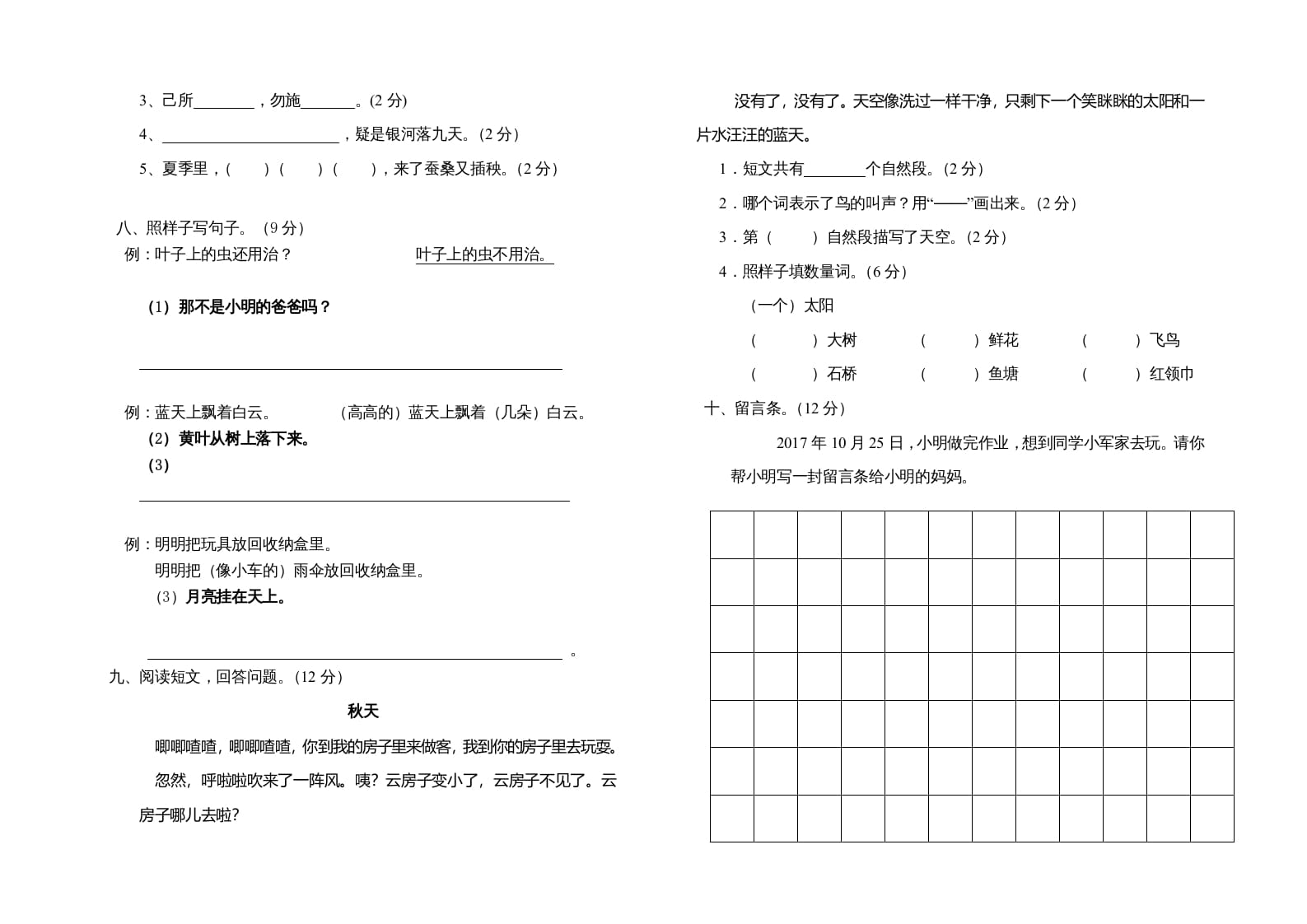 图片[2]-二年级语文上册二语上期中测试题（部编）-知识笔记