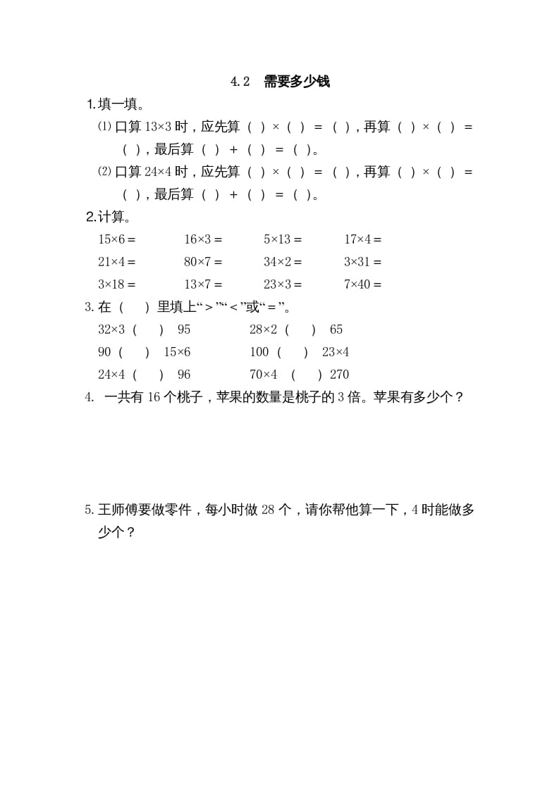 三年级数学上册4.2需要多少钱（北师大版）-知识笔记