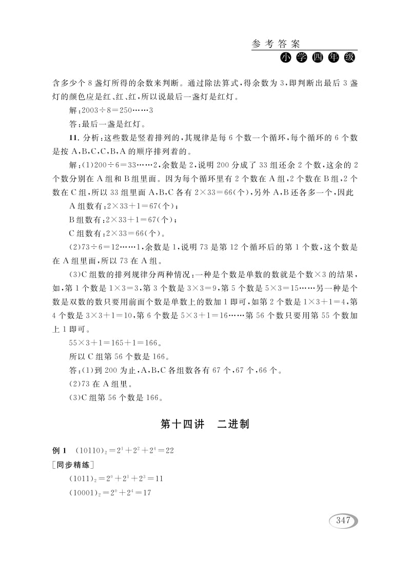 四年级数学下册第十四讲二进制参考答案-知识笔记