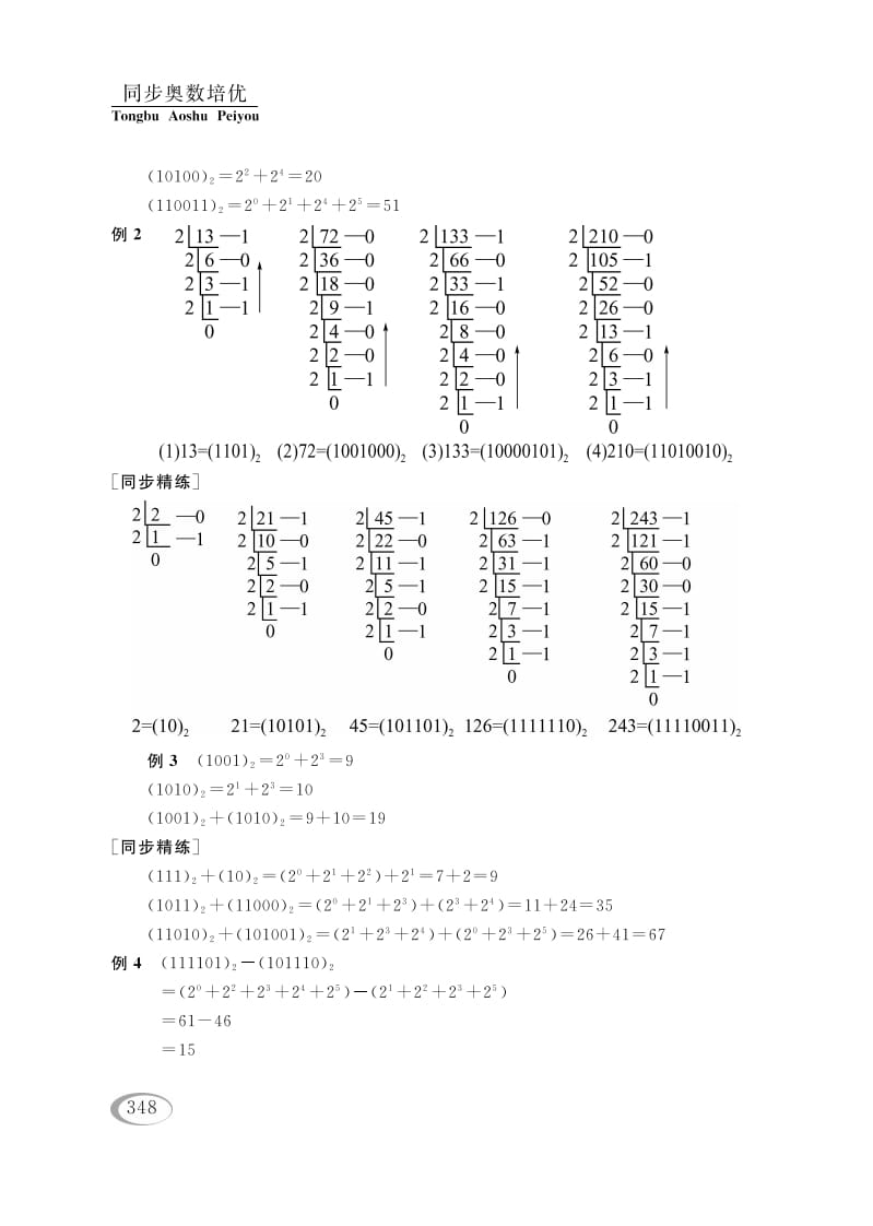 图片[2]-四年级数学下册第十四讲二进制参考答案-知识笔记