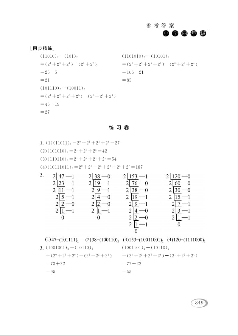 图片[3]-四年级数学下册第十四讲二进制参考答案-知识笔记