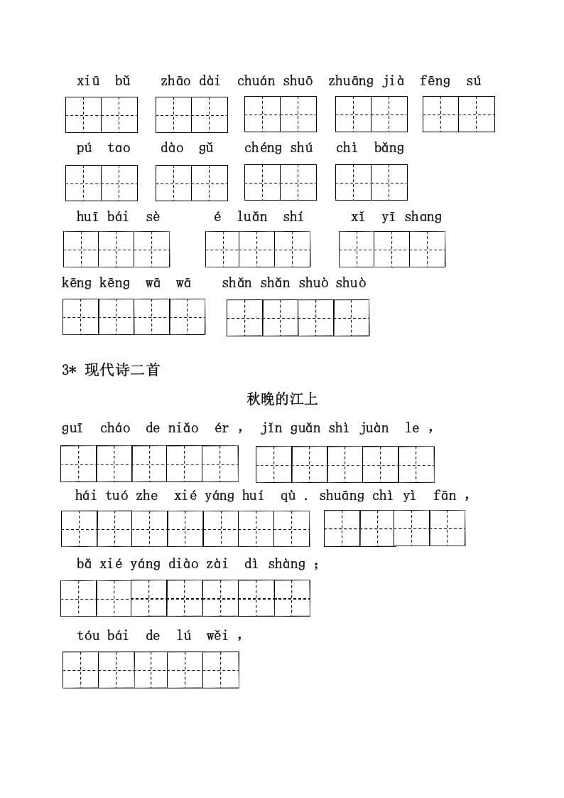 图片[2]-四年级语文上册3、看拼音写词语（31页）-知识笔记