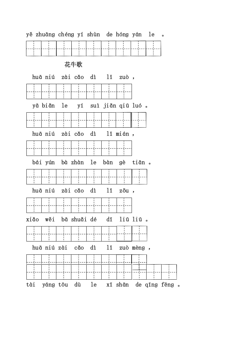 图片[3]-四年级语文上册3、看拼音写词语（31页）-知识笔记